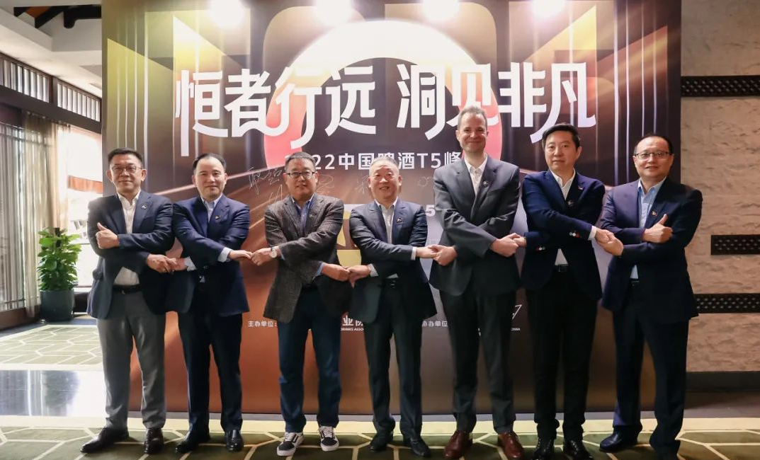 企业风采 | 恒者行远 洞见非凡——百威(中国)协办2022中国啤酒T5峰会