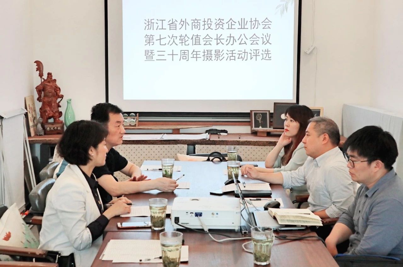 协会动态 | 省外资协会召开第七次轮值会长办公会议