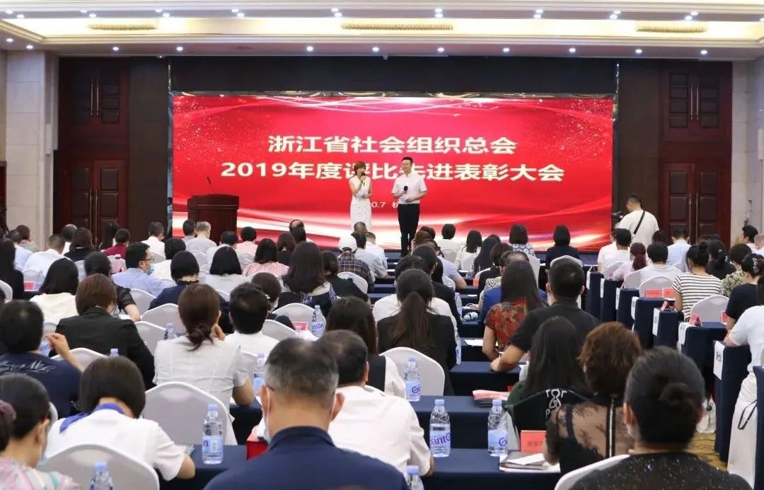 浙江省外商投资企业协会荣获 “2019年度优秀社会组织”称号