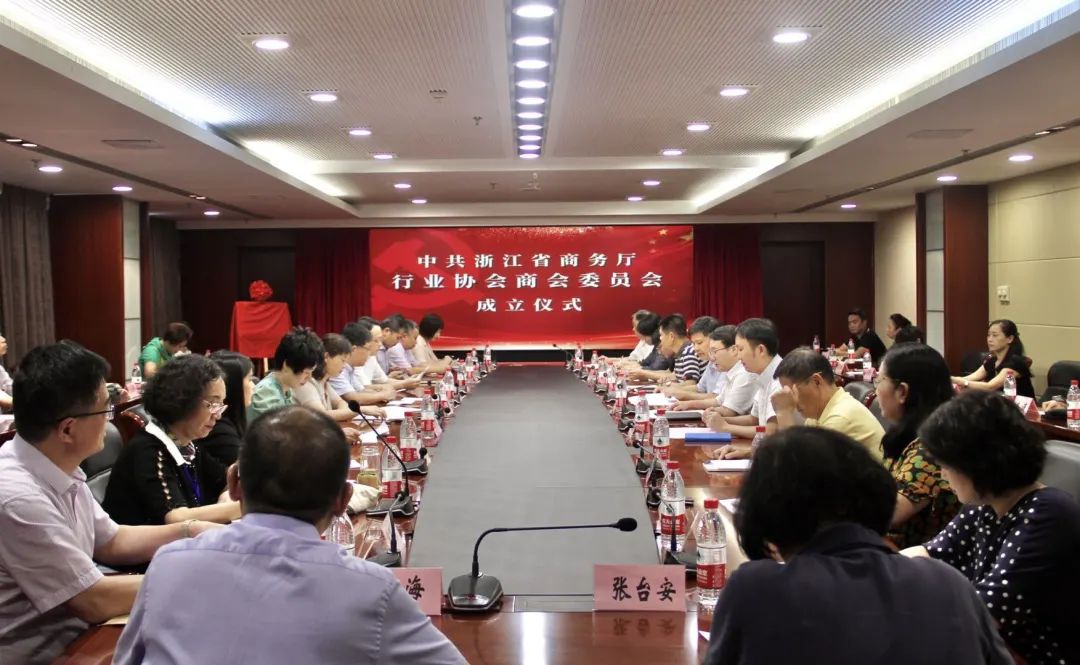红色领航，政治担当，浙江省商务厅行业党委正式揭牌成立