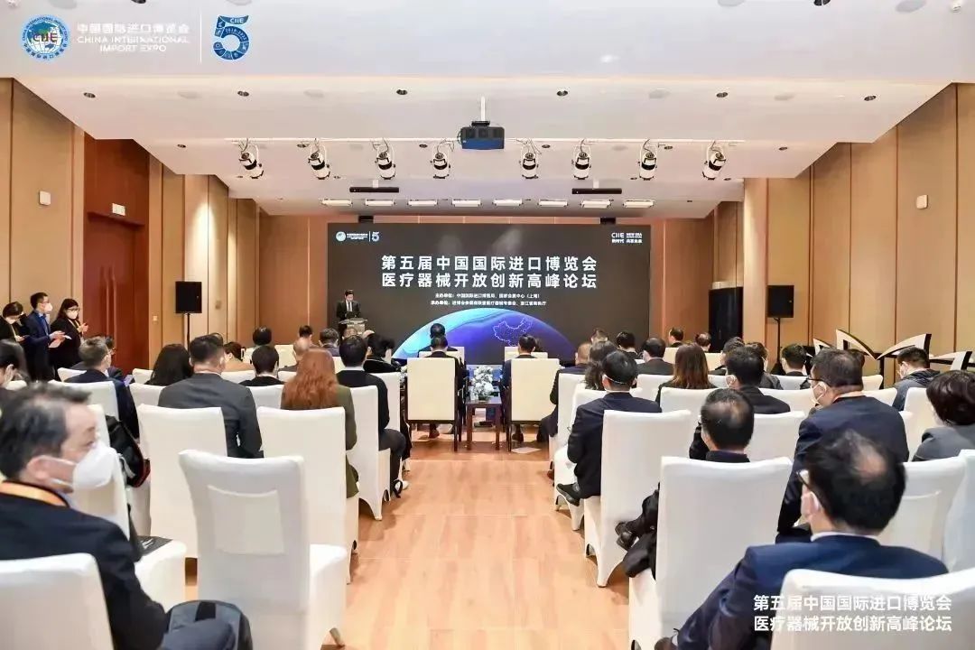 大咖云集，赋能共赢！第五届中国国际进口博览会医疗器械开放创新高峰论坛成功举办