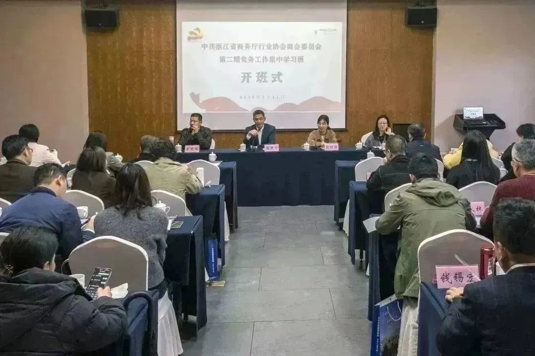 中共浙江省商务厅行业协会商会委员会举办学习贯彻党的二十大精神学习班