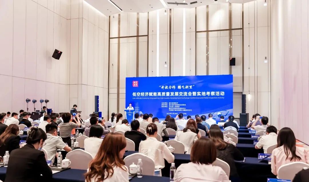 “开放合作 腾飞浙里”——低空经济赋能高质量发展交流会暨实地考察活动在衢州开化成功举办