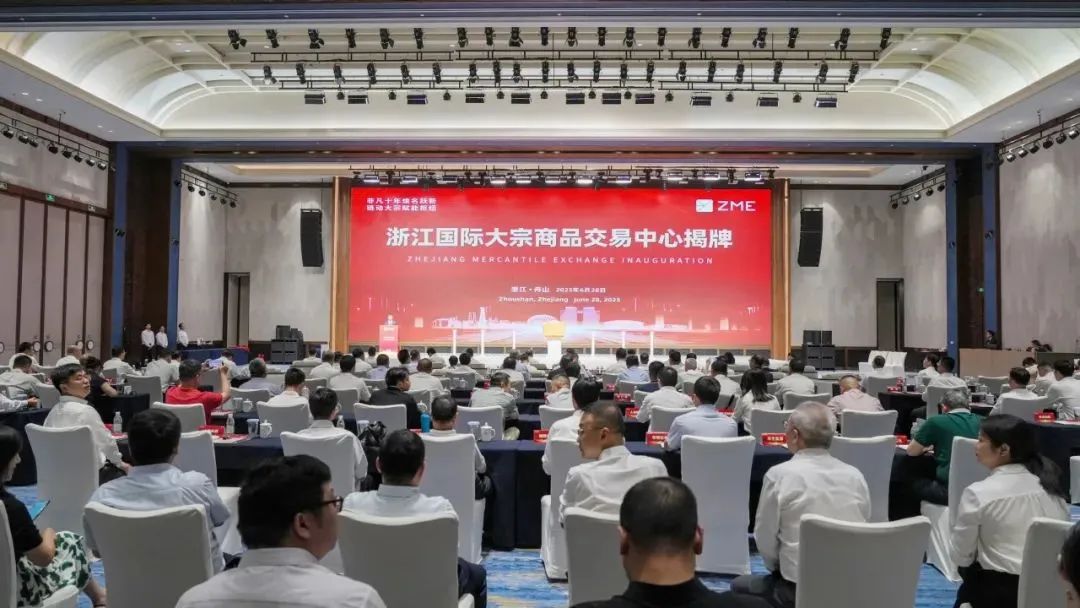 浙江国际大宗商品交易中心成立！