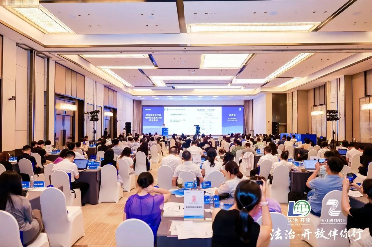 “法治·开放伴你行”活动在杭州成功举办