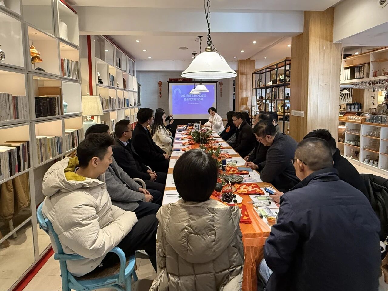 浙江省外商投资企业协会召开2025年度会长办公会议暨会员交流日活动