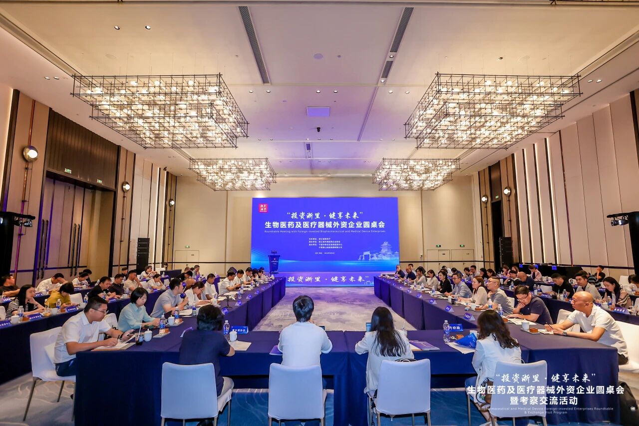 “投资浙里 健享未来”生物医药及医疗器械外资企业圆桌会暨考察交流活动在奉化举办